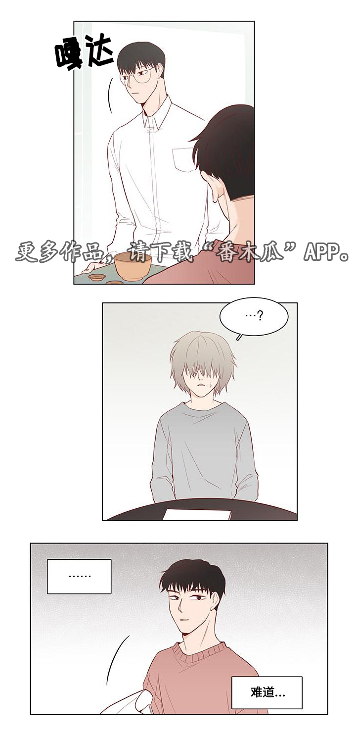小说最终赢家漫画,第5章：拯救1图