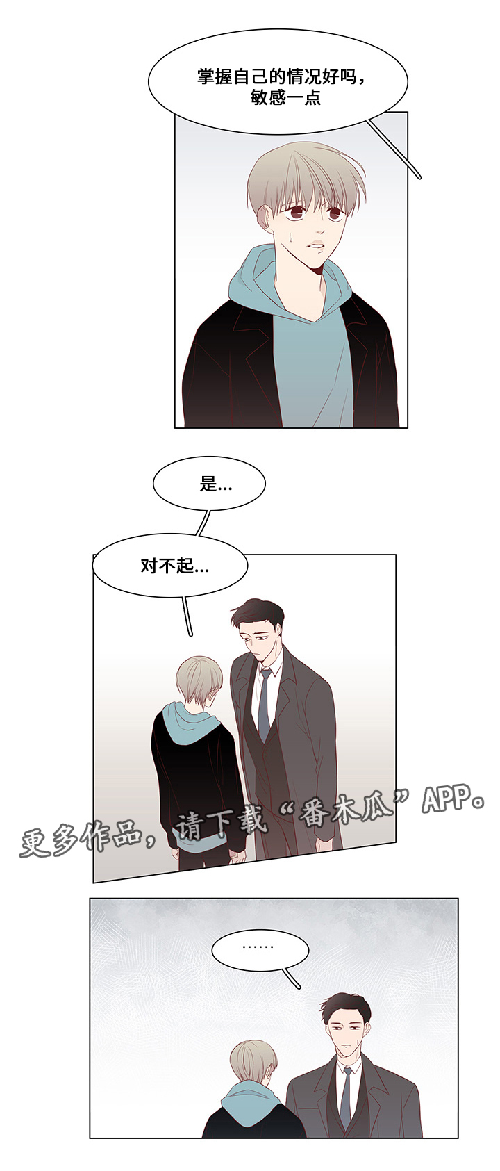 终局赢家漫画,第25章：坦白3图