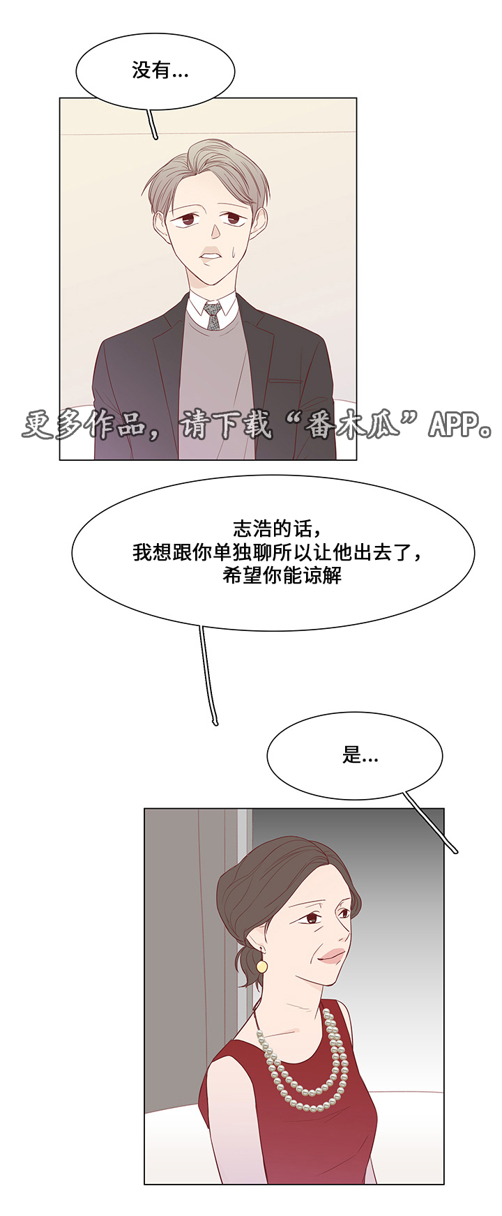 小说最终赢家漫画,第36章：聚会3图