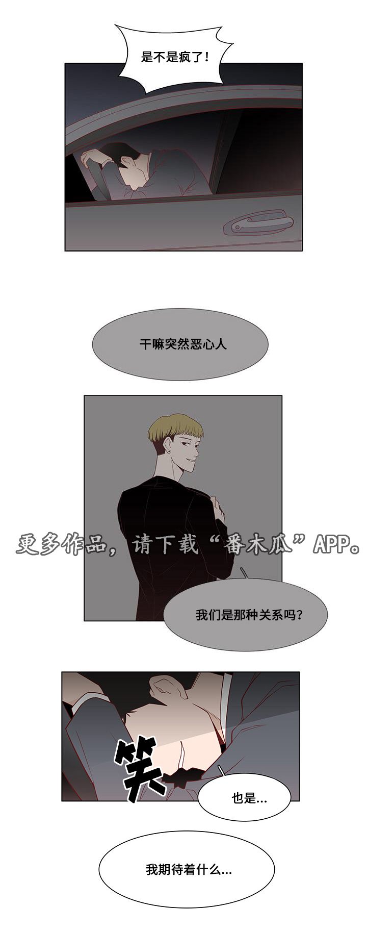 终局赢家漫画,第8章：恐惧3图