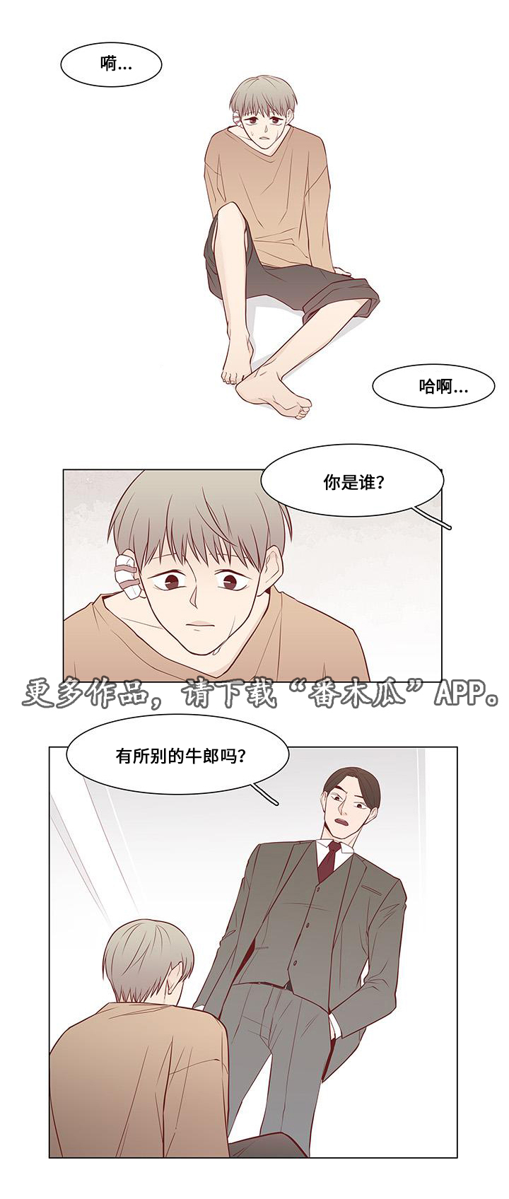 终局赢家漫画,第11章：试探3图