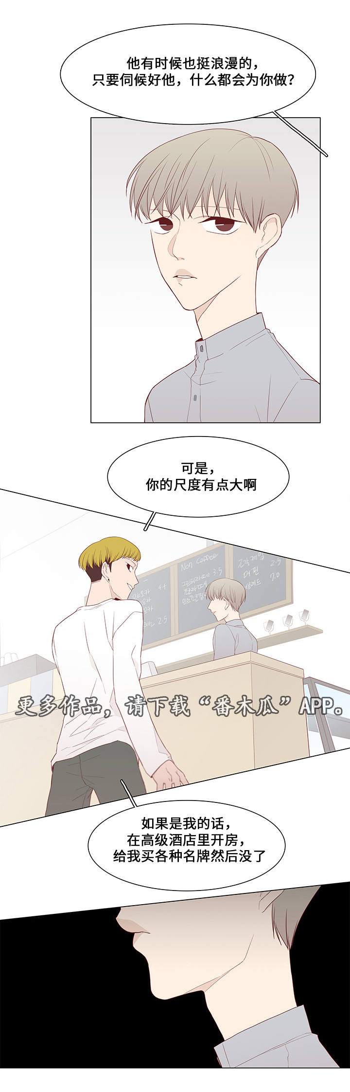 终局赢家漫画,第42章：暗算5图