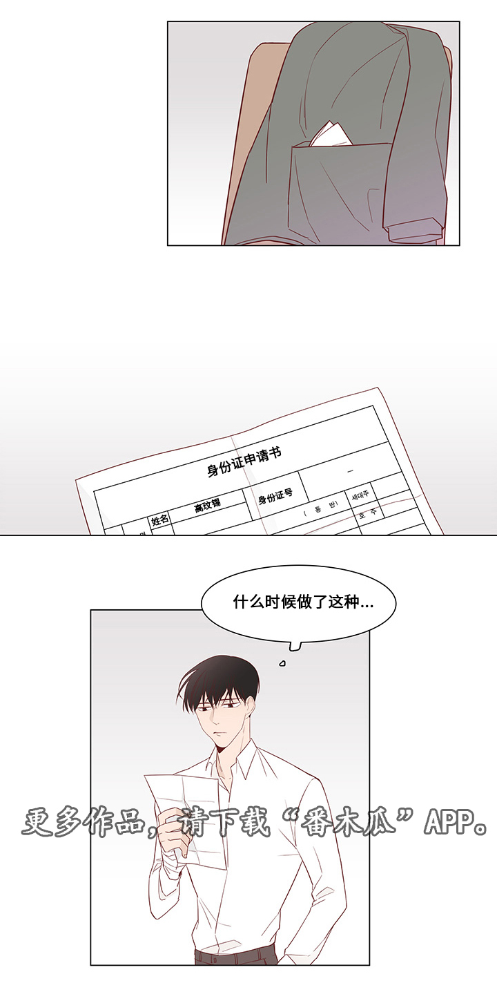 小说最终赢家漫画,第33章：恐慌5图
