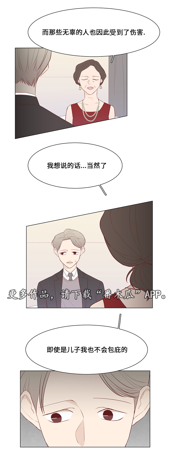 终局赢家漫画,第37章：祝你幸福3图