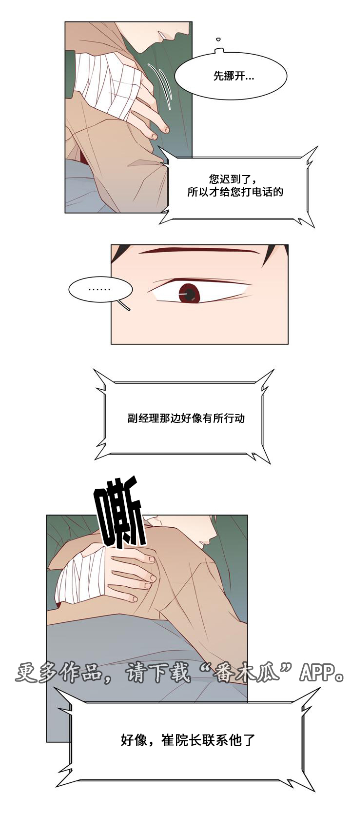 终局赢家漫画,第10章：一人自由4图