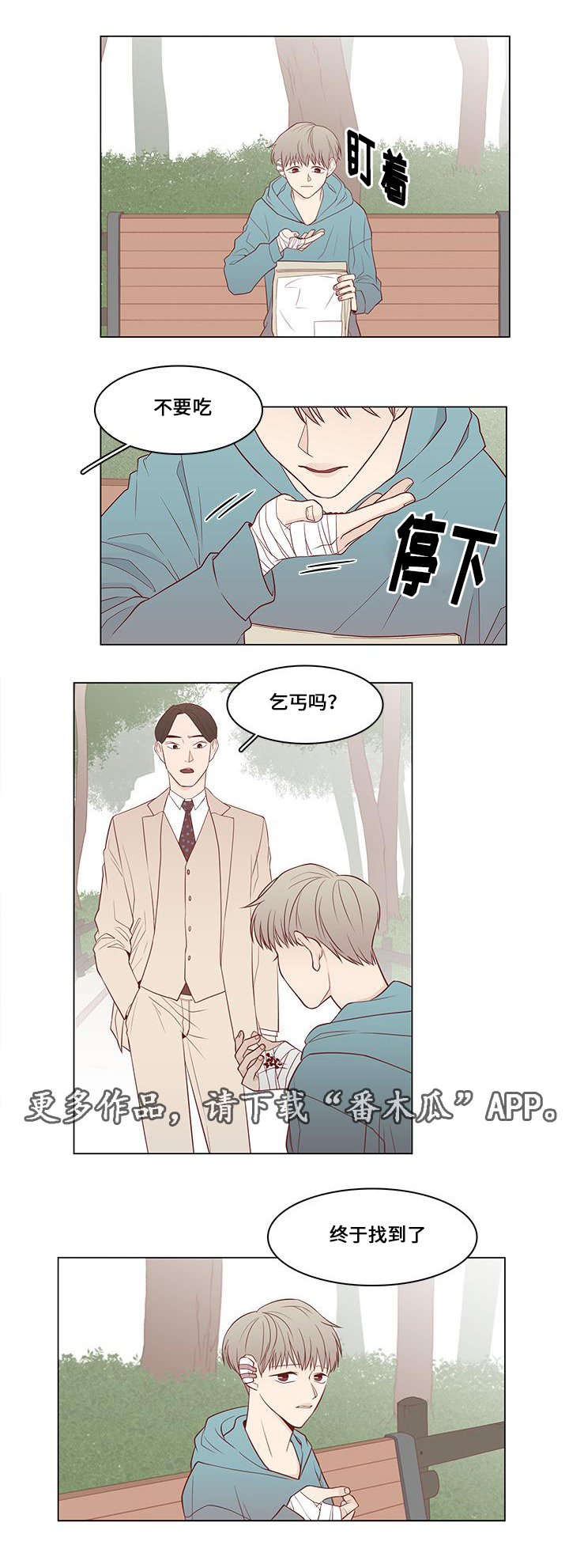 小说最终赢家漫画,第13章：偶遇3图