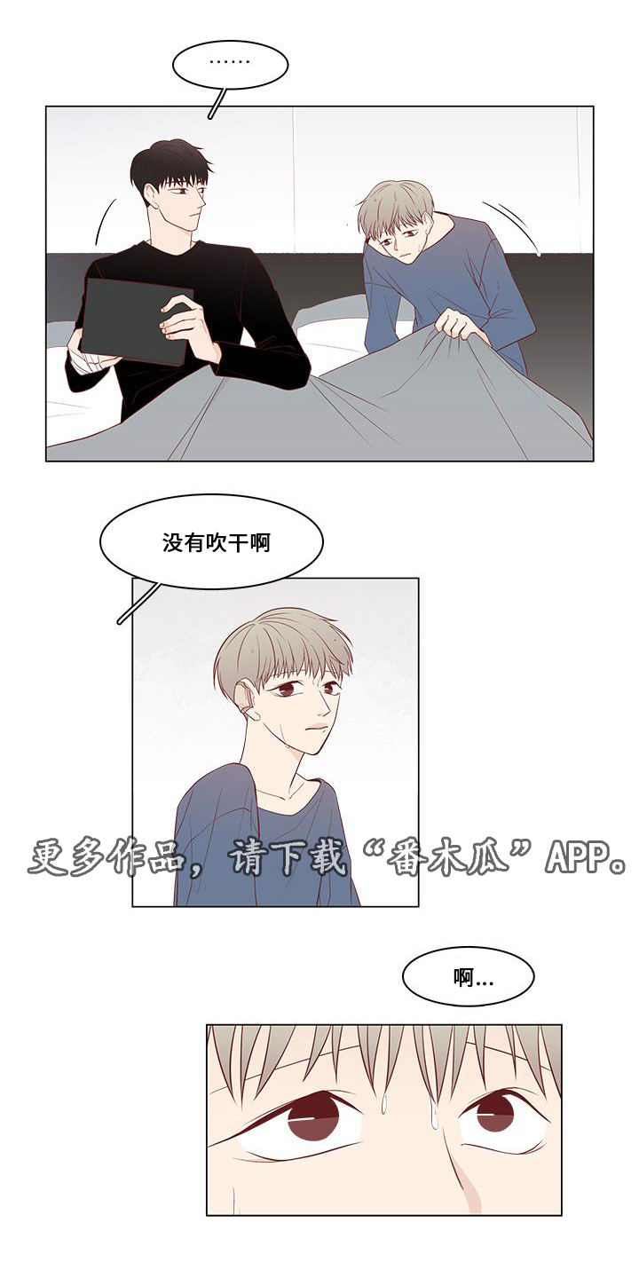 终局赢家漫画,第12章：心动5图