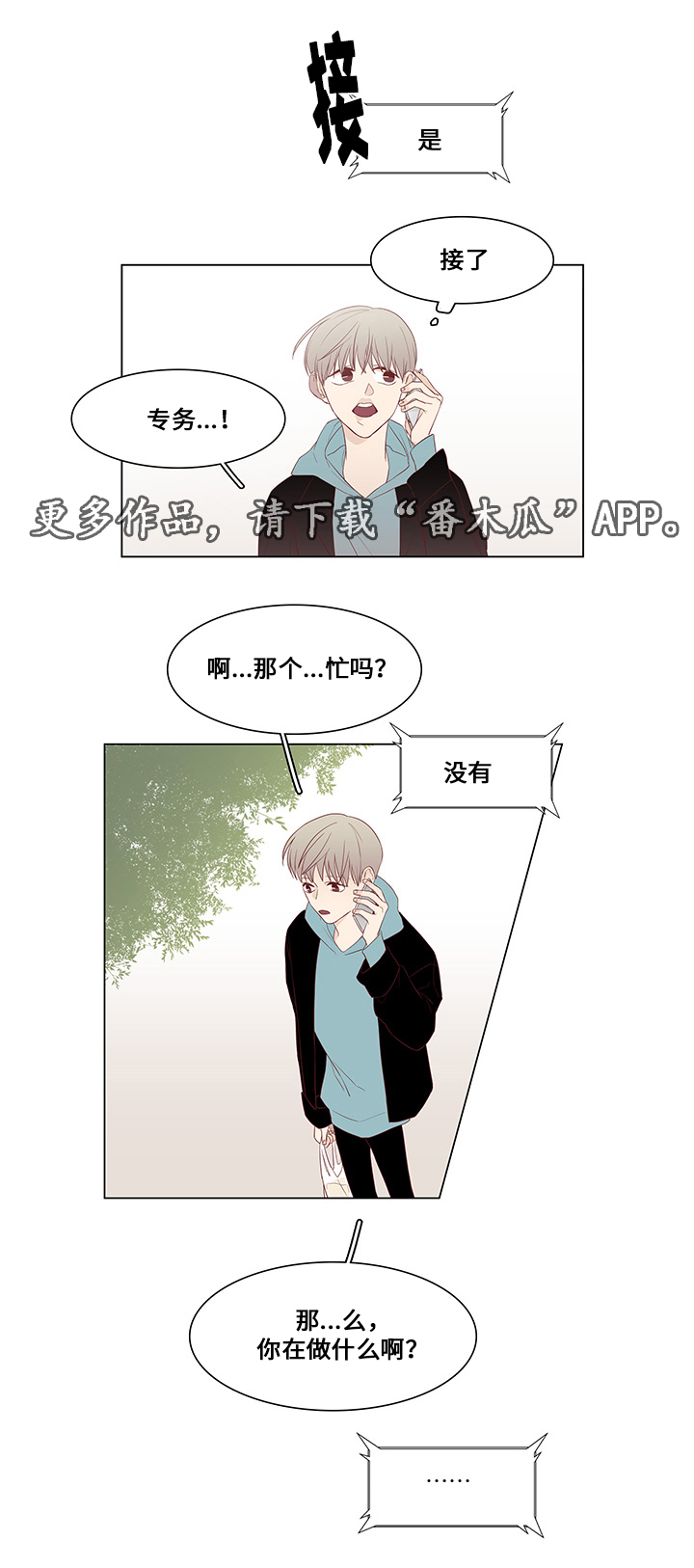 终局赢家漫画,第24章：尾随2图