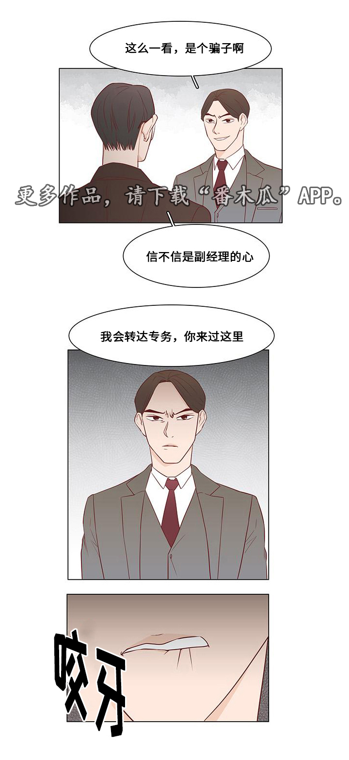 小说最终赢家漫画,第11章：试探4图