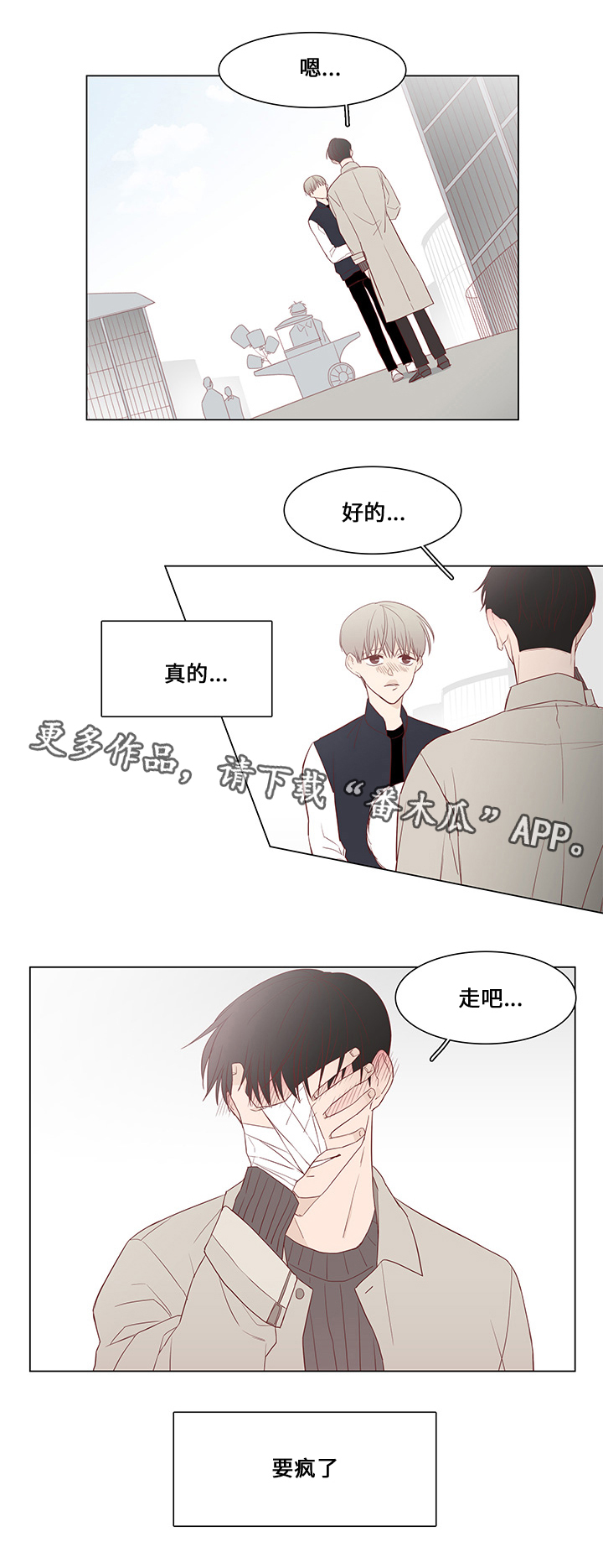 终局赢家漫画,第31章：未来打算2图