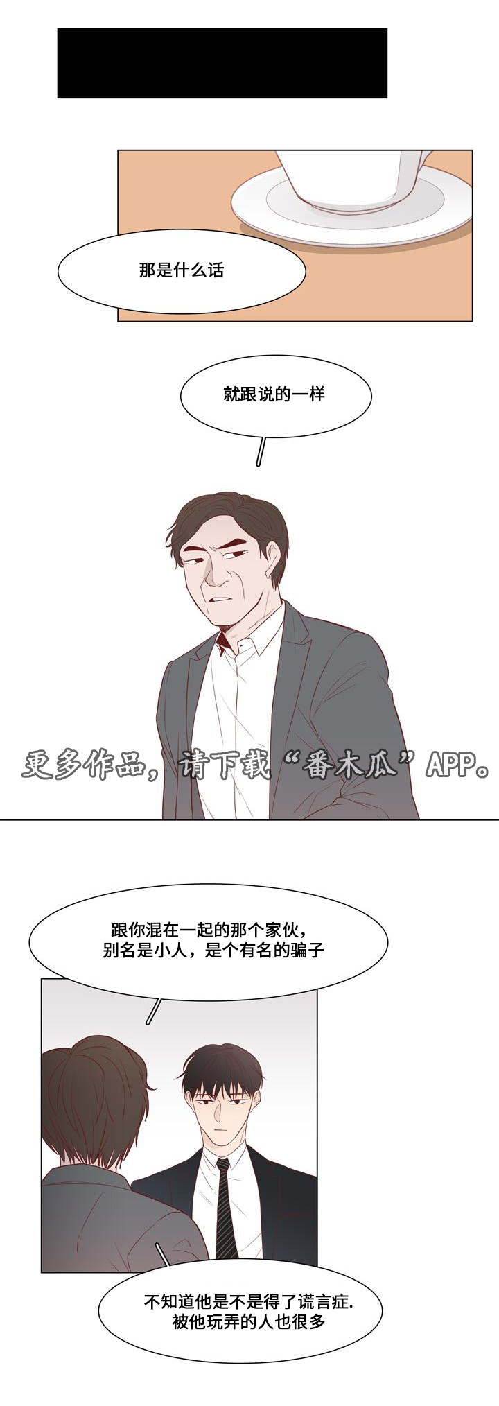 小说最终赢家漫画,第16章：小人1图