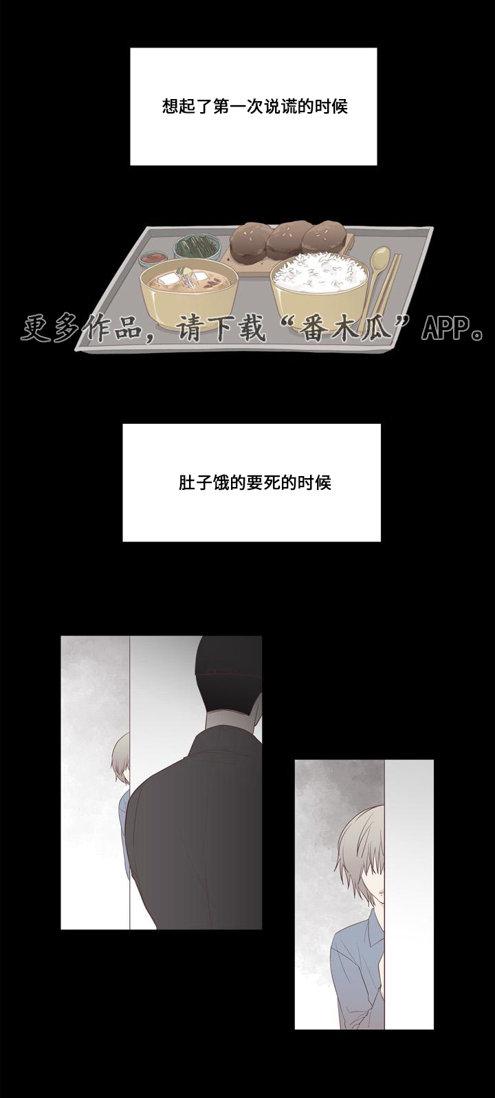 终局豆瓣漫画,第20章：谎言1图