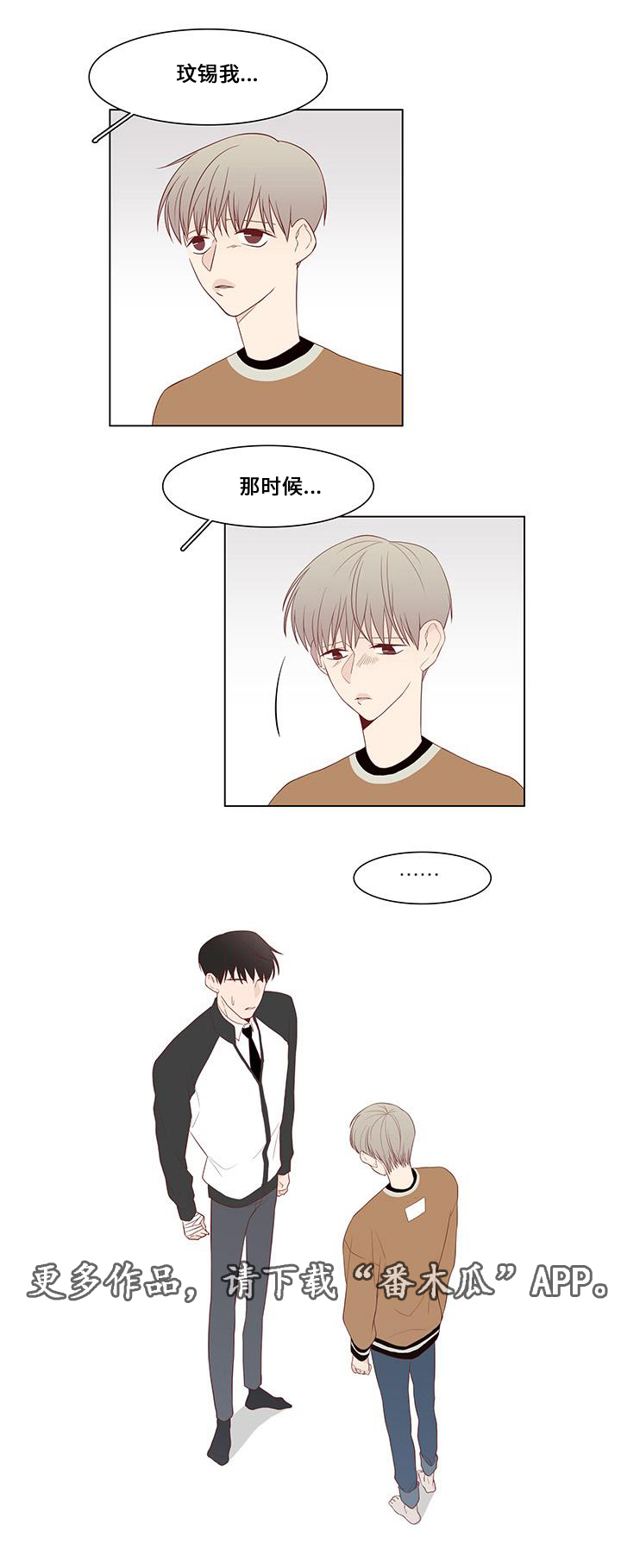 终局赢家漫画,第21章：我相信你2图