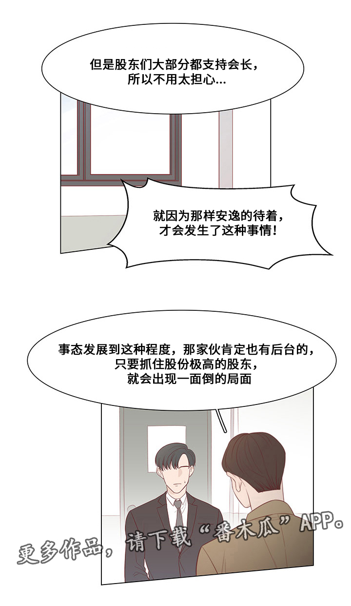 终局赢家漫画,第25章：坦白1图
