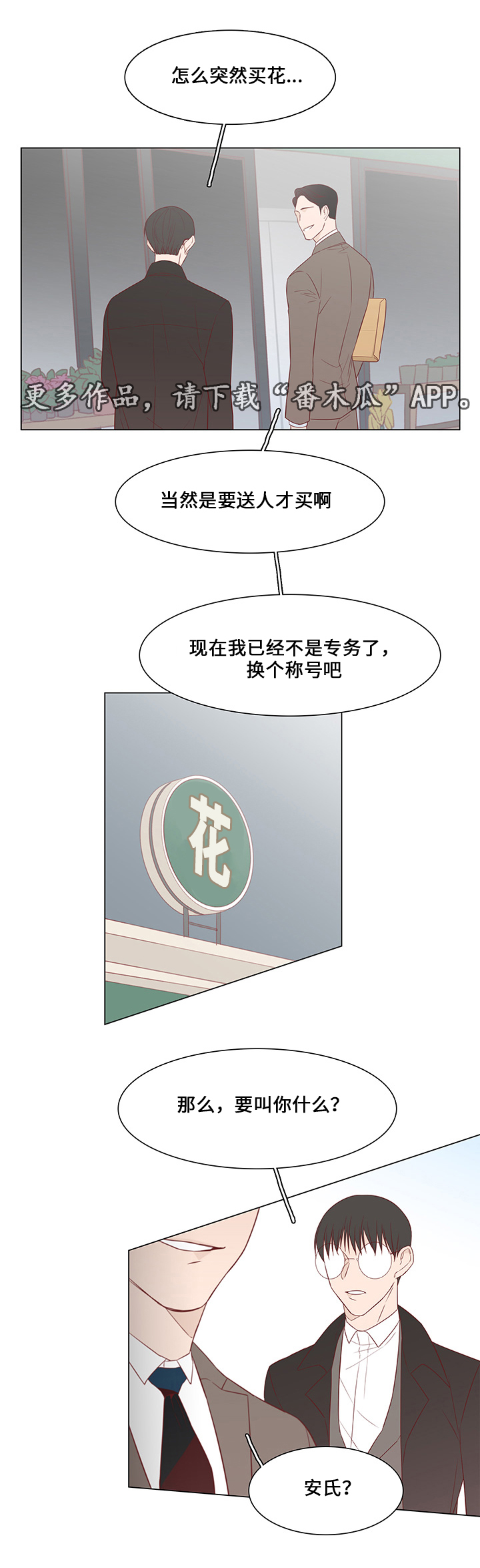 终局赢家漫画,第35章：有他足以5图