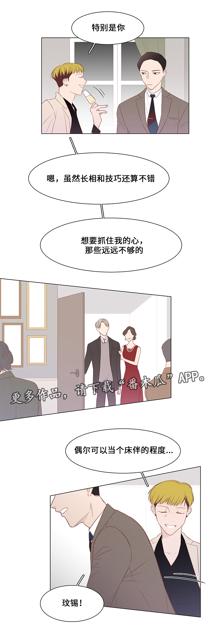 小说最终赢家漫画,第36章：聚会3图