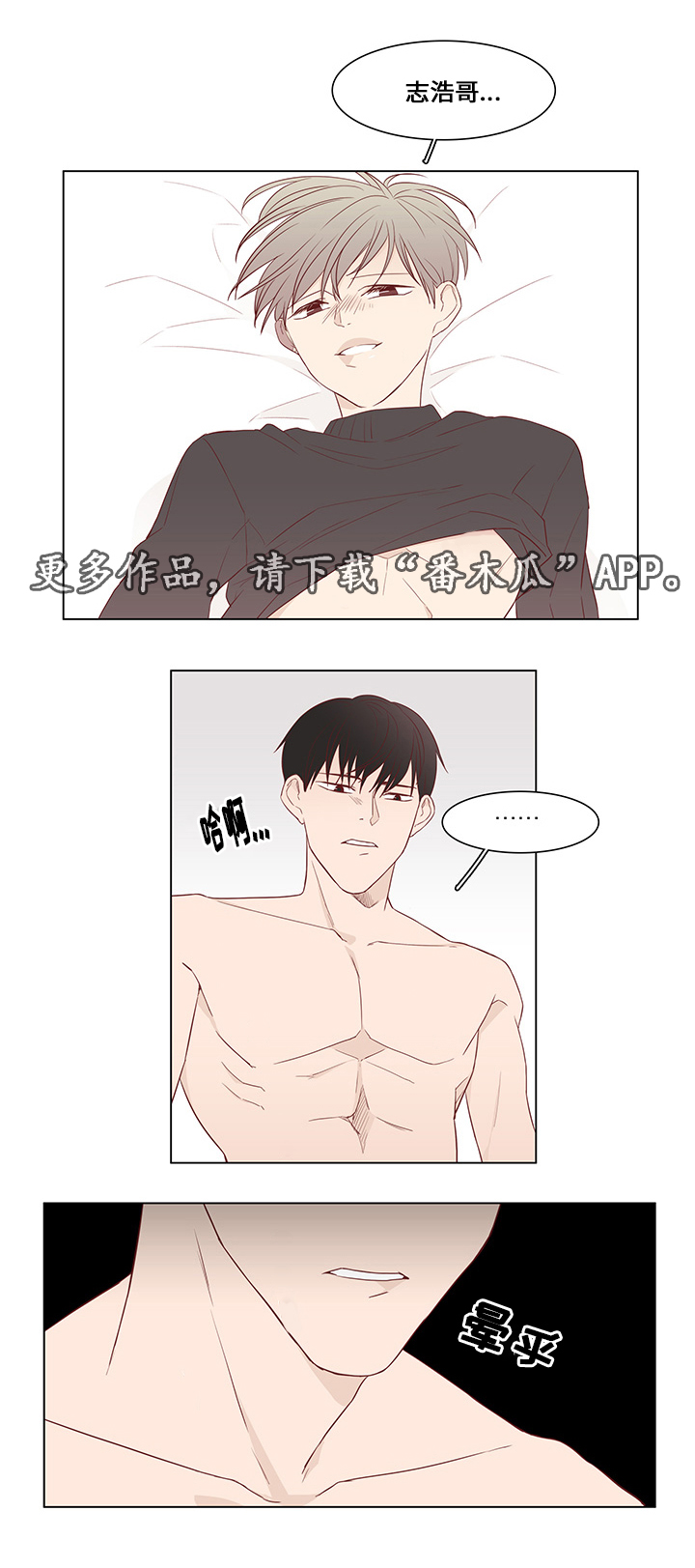 终局赢家漫画,第29章：对话2图