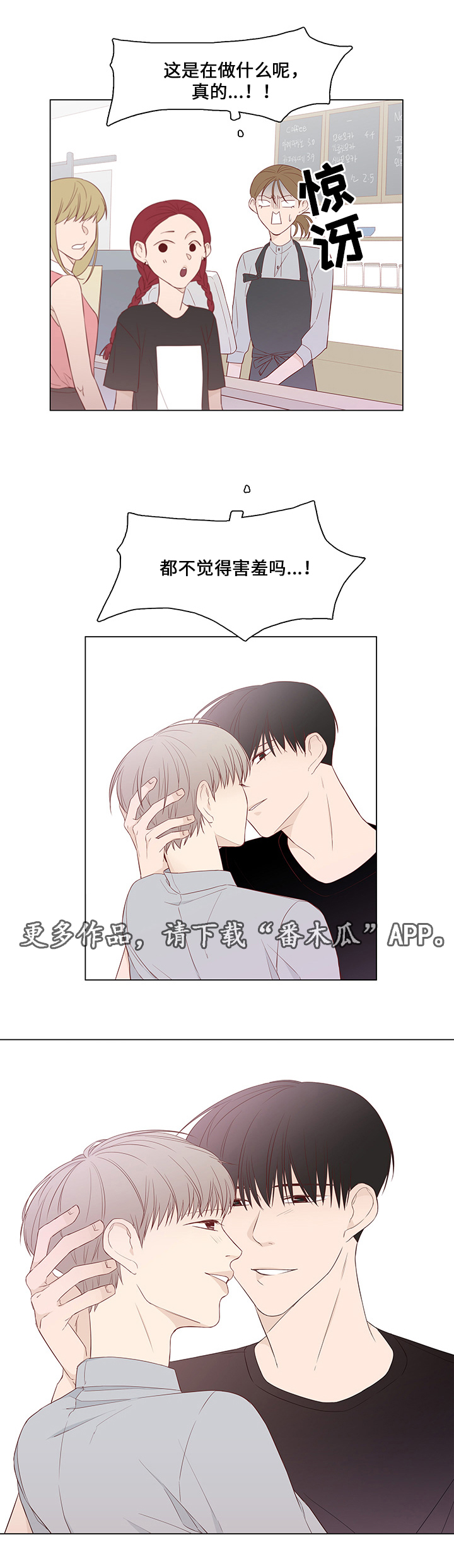 小说最终赢家漫画,第40章：前任5图