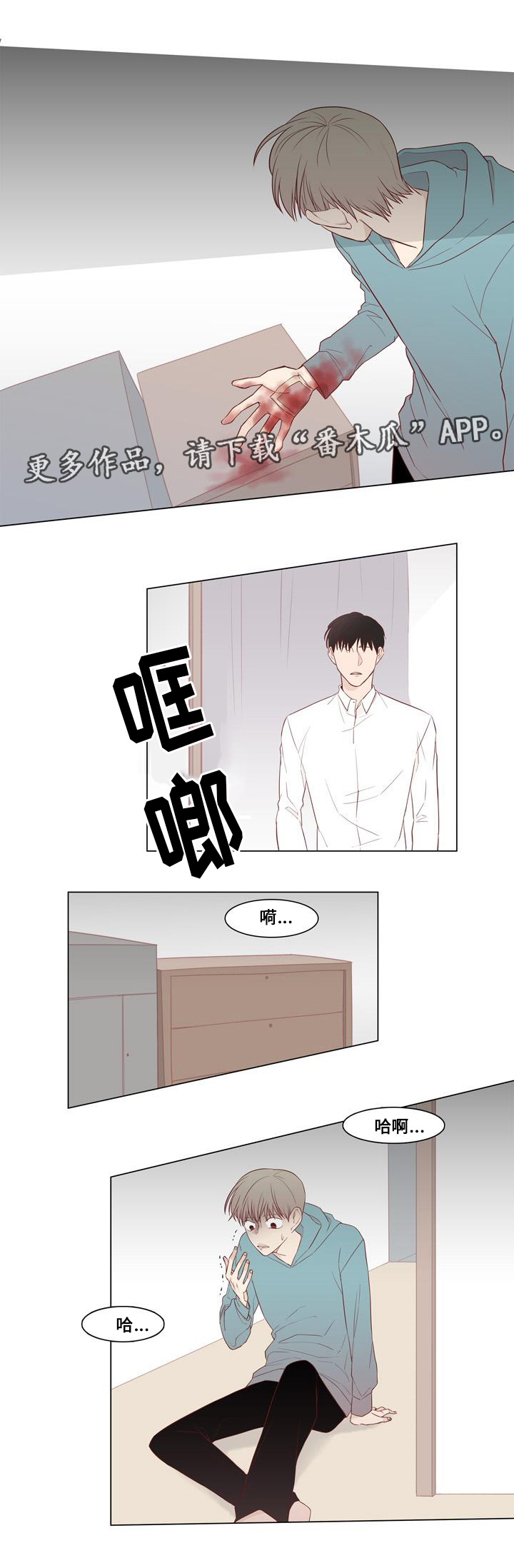 小说最终赢家漫画,第17章：怀疑4图