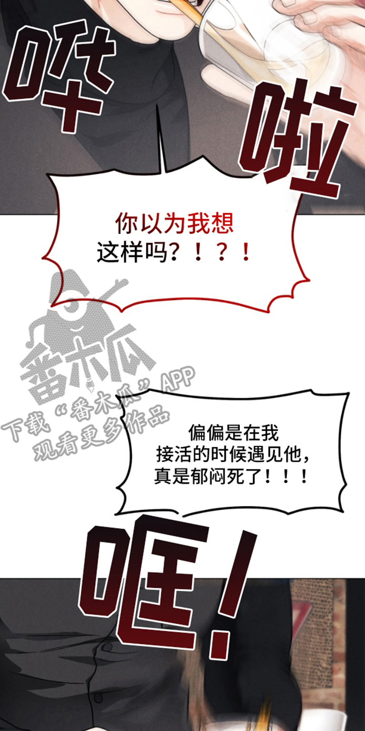 私人定制漫画,第9章：烦恼5图