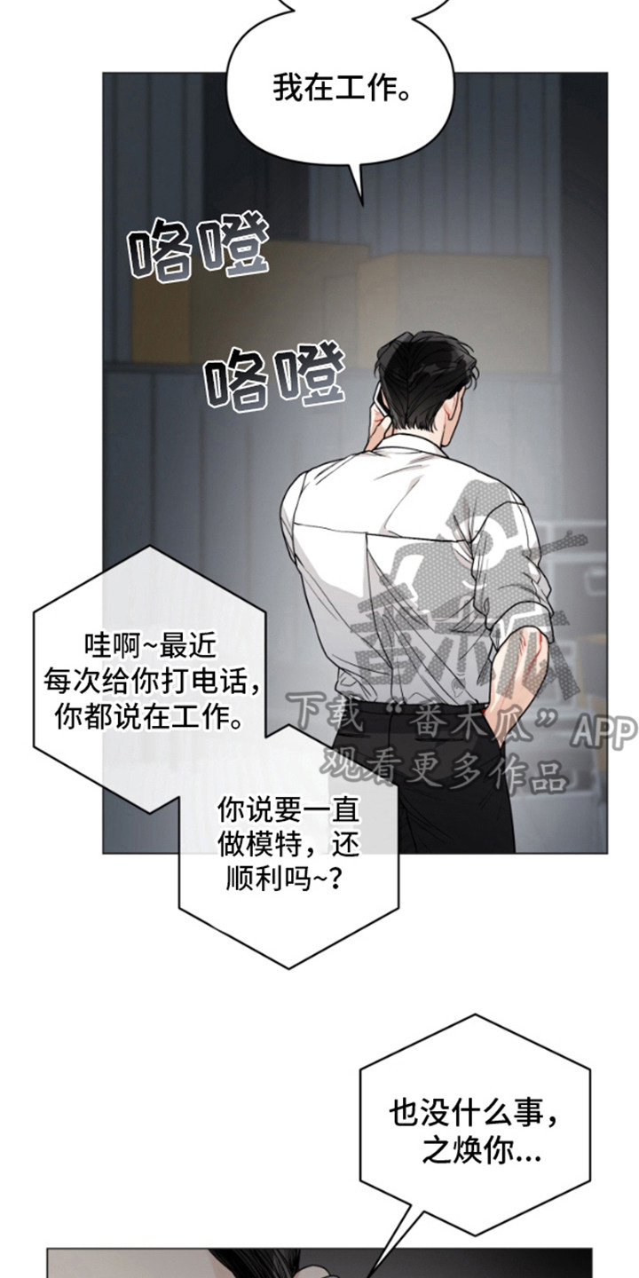 私人定制漫画,第1章：代班4图