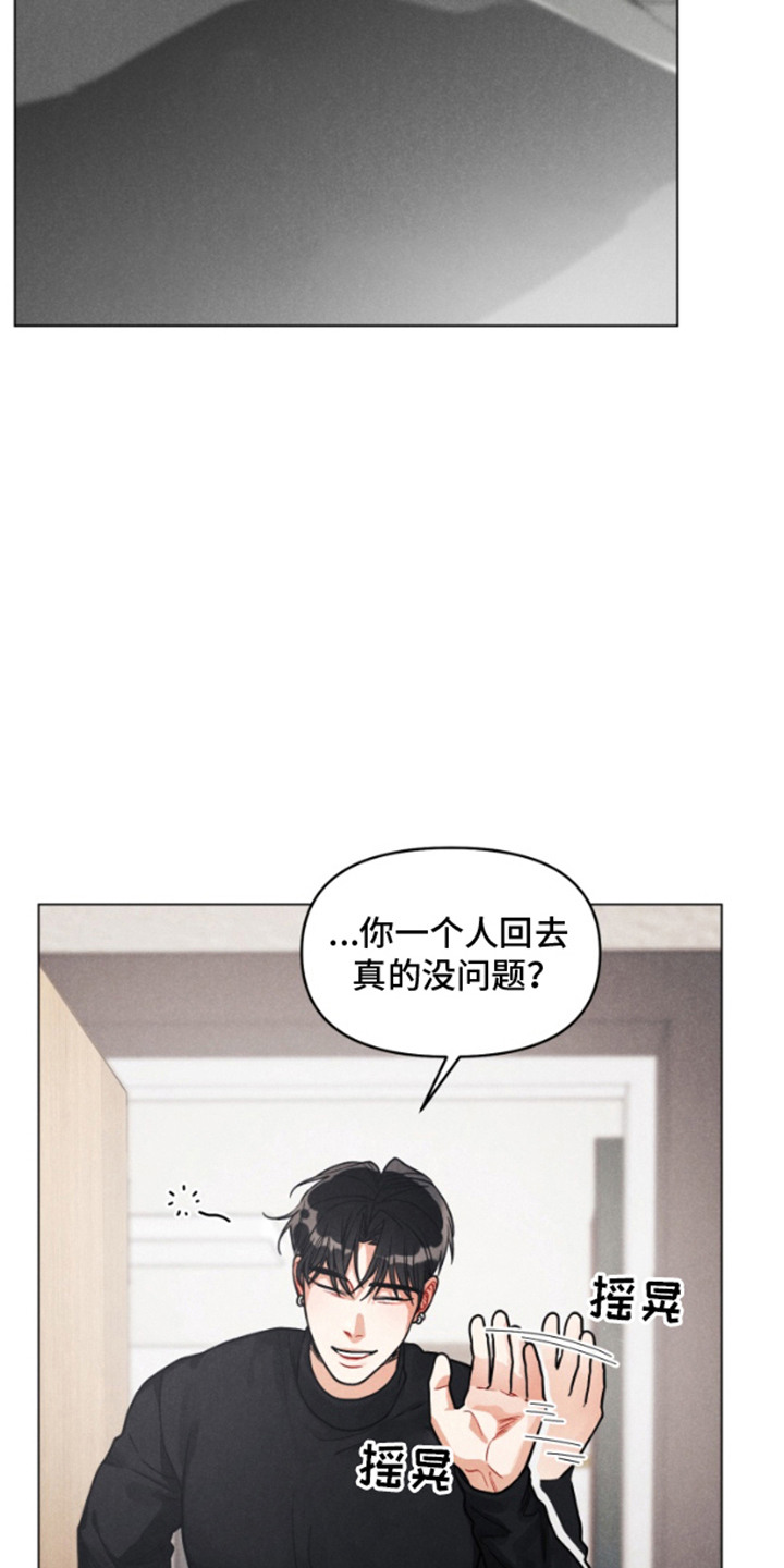 私人定制漫画,第9章：烦恼5图