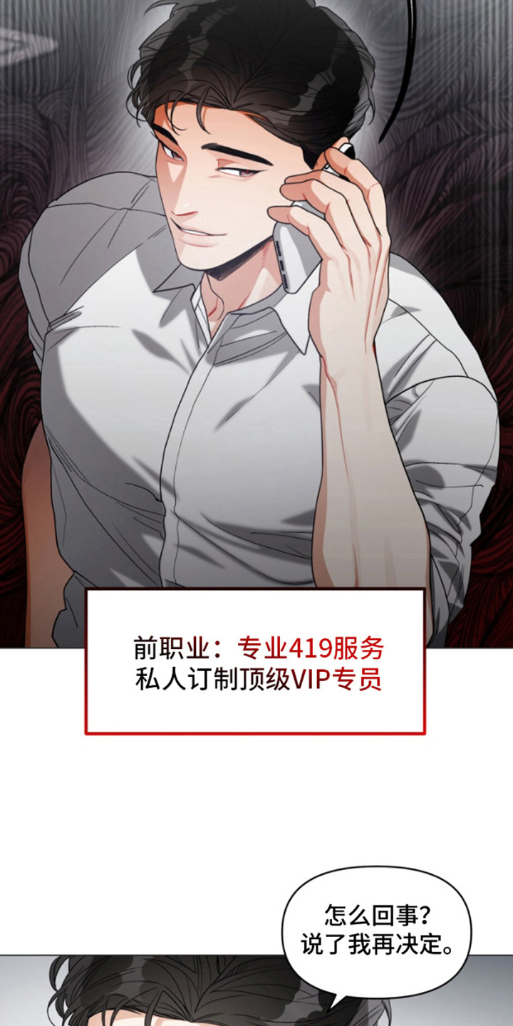 私人定制漫画,第1章：代班1图