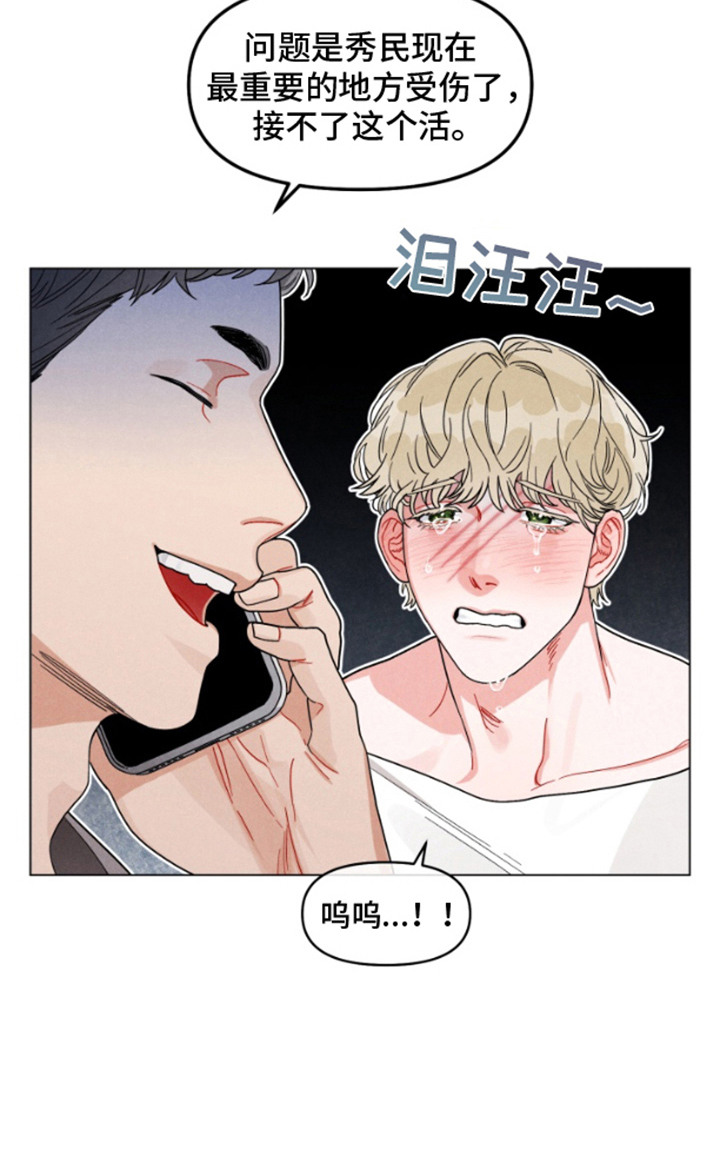 私人定制漫画,第1章：代班4图