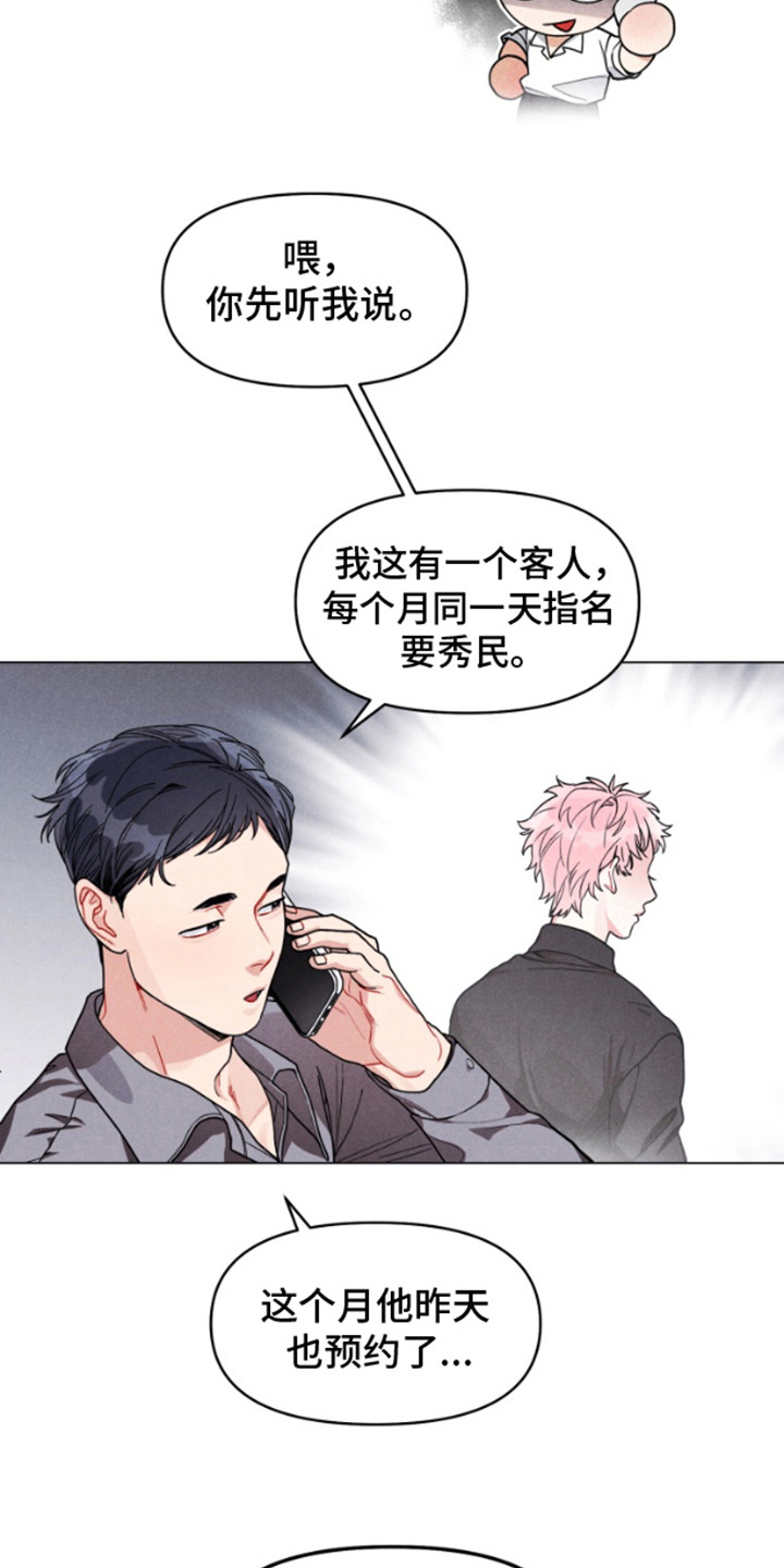 私人定制漫画,第1章：代班3图