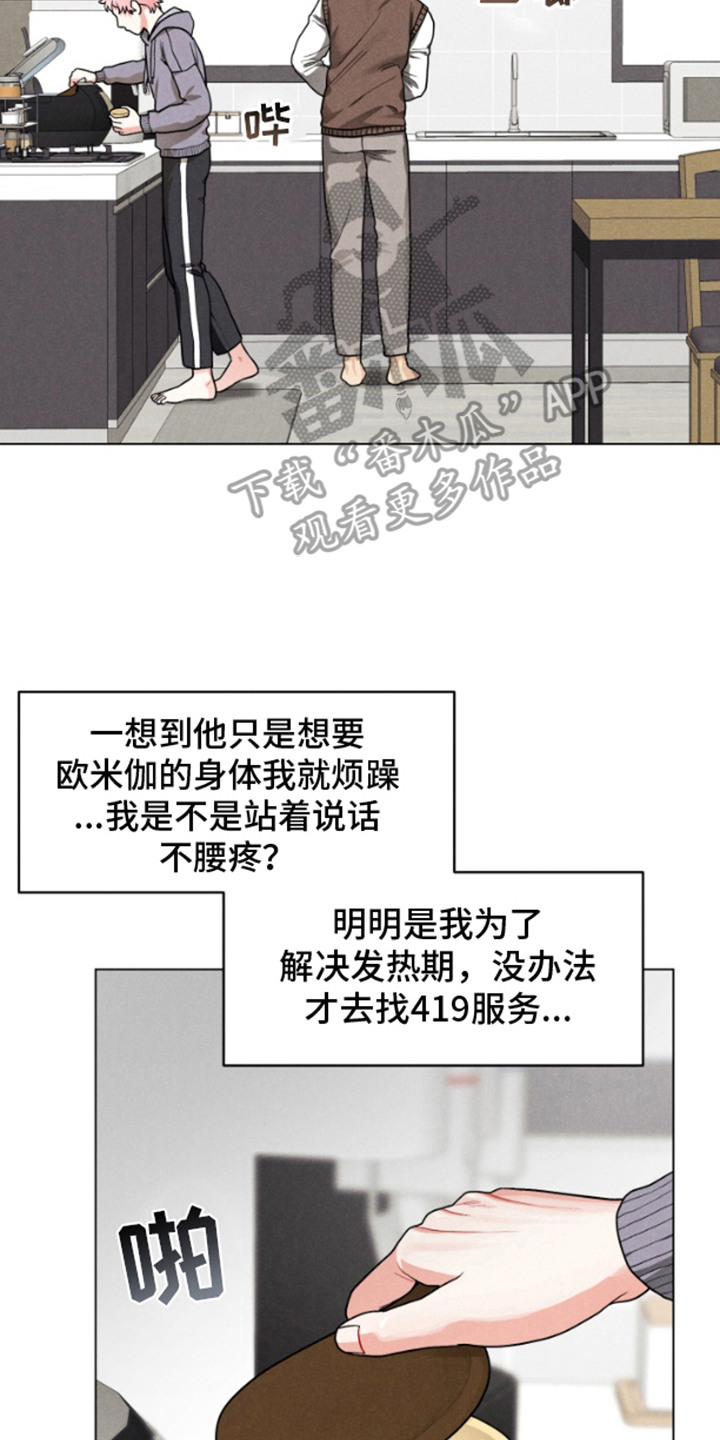 电影世界私人订制漫画,第6章：纠结4图