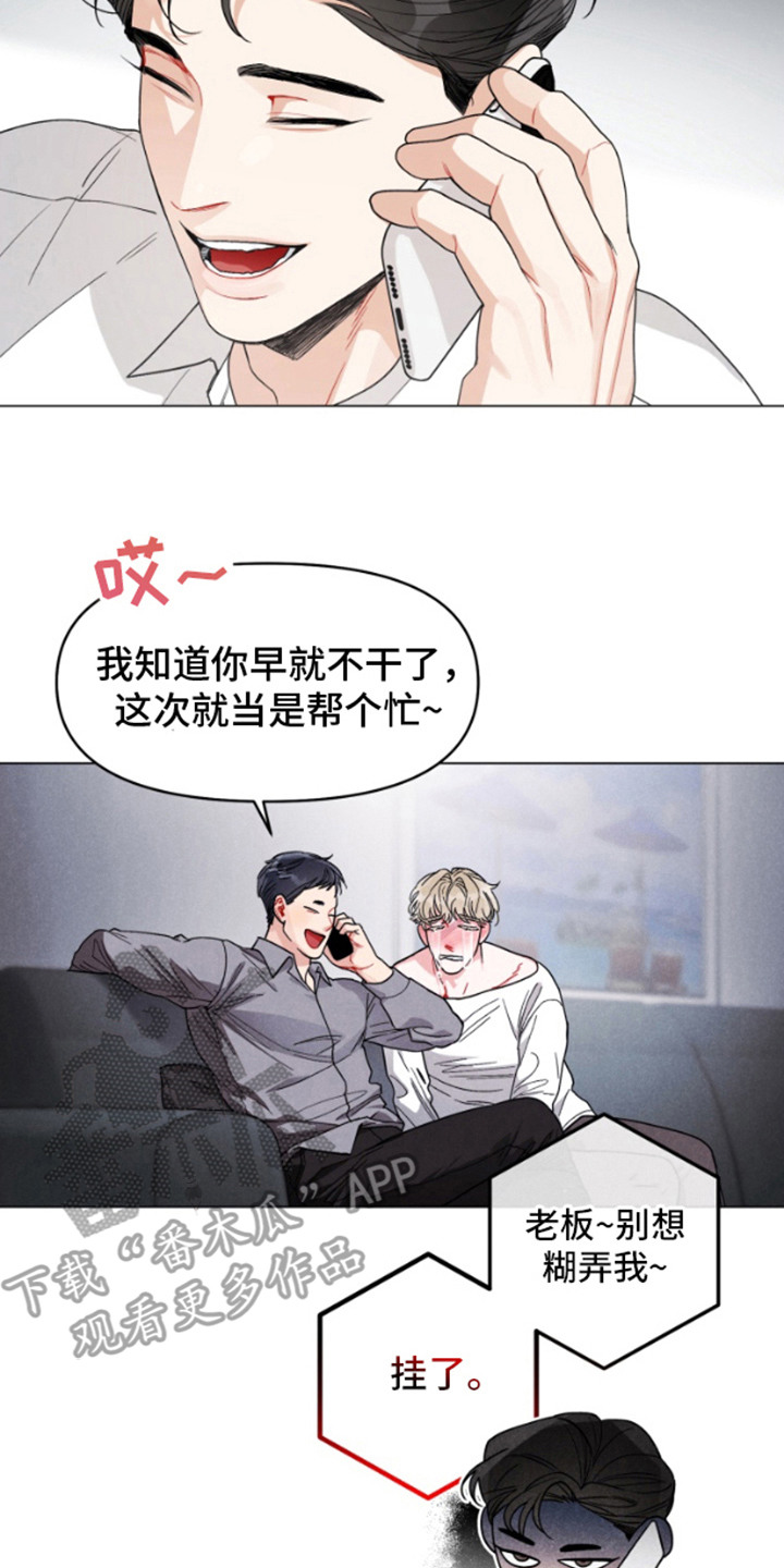 私人定制漫画,第1章：代班2图