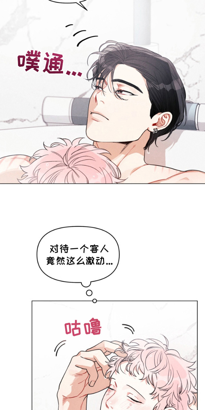 私人定制漫画,第3章：香味3图