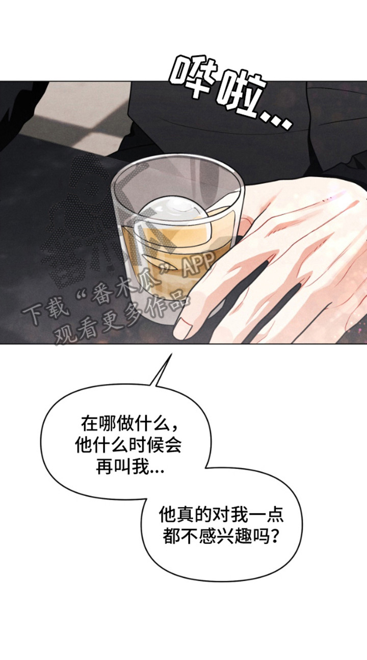私人定制漫画,第9章：烦恼3图