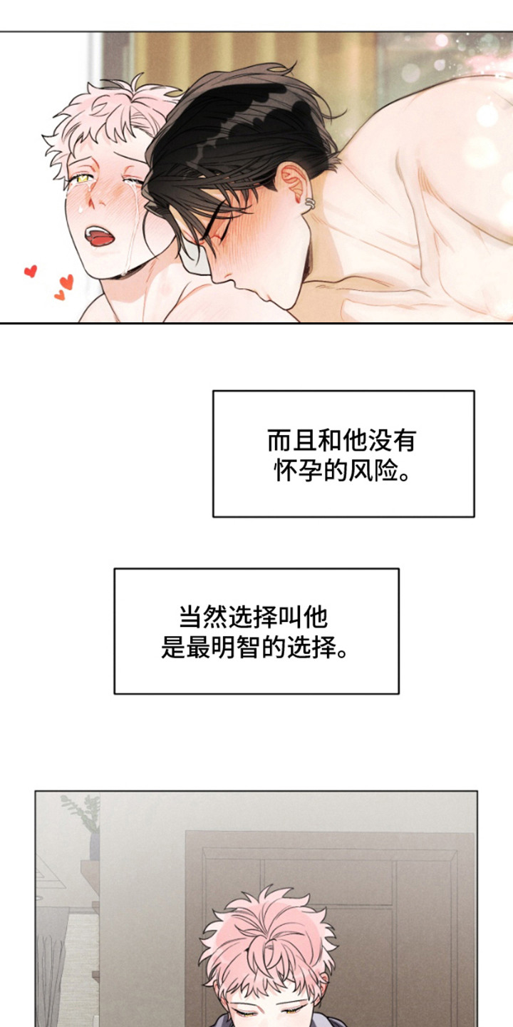 电影世界私人订制漫画,第6章：纠结1图