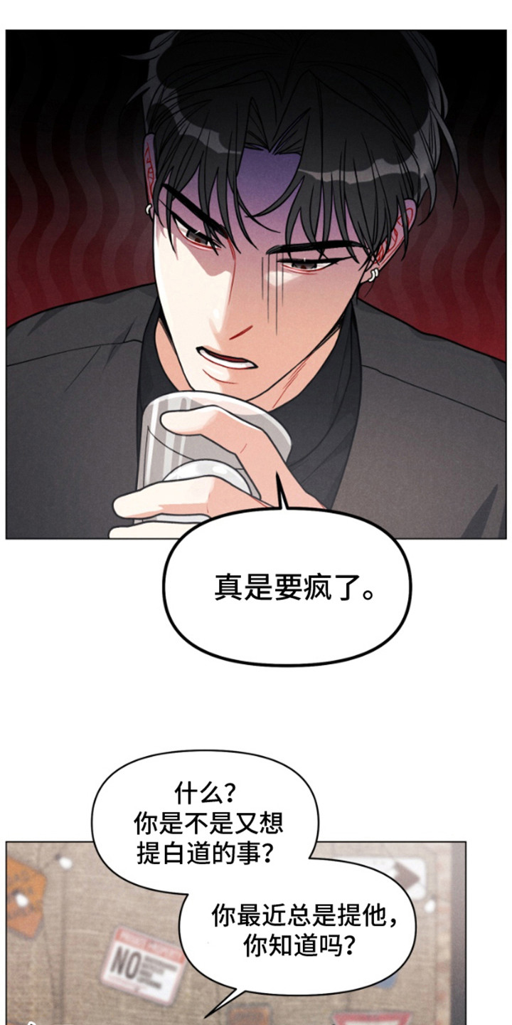 私人定制漫画,第9章：烦恼3图