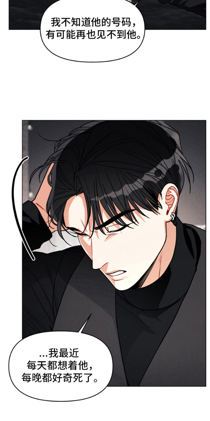 私人定制漫画,第9章：烦恼2图