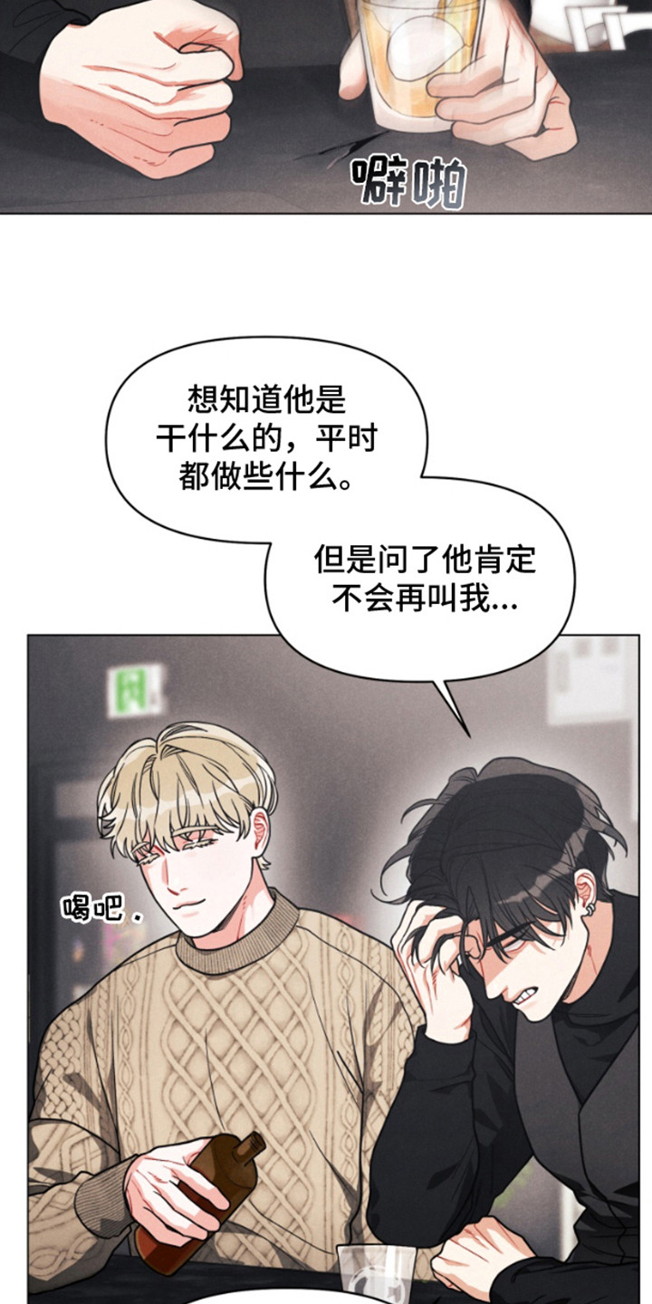 私人定制漫画,第9章：烦恼1图