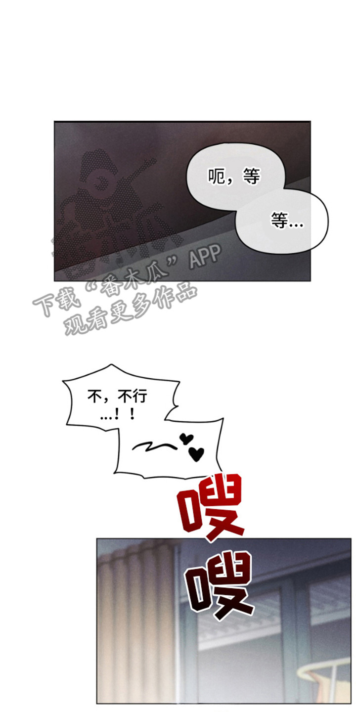 私人定制漫画,第3章：香味4图