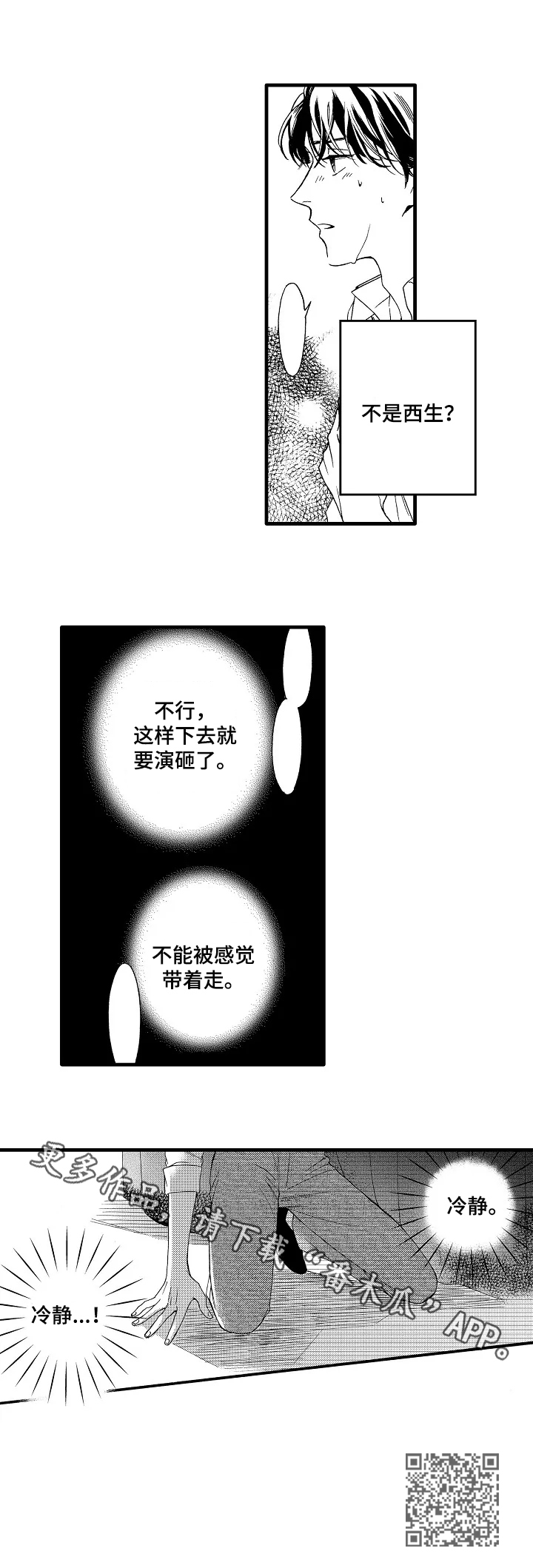 练习曲四级钢琴漫画,第23章：冷静3图