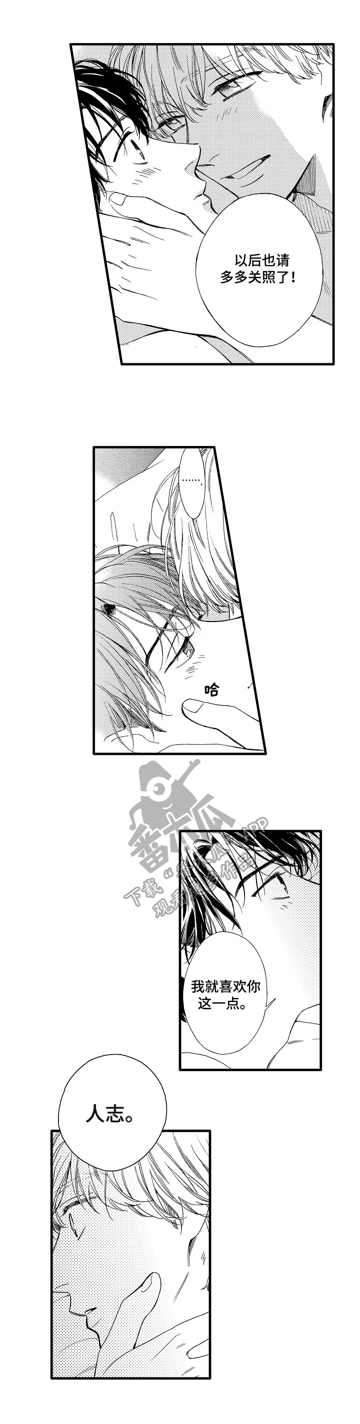 钢琴基础教程1浪漫曲视频漫画,第29章：叫名字（完结）1图