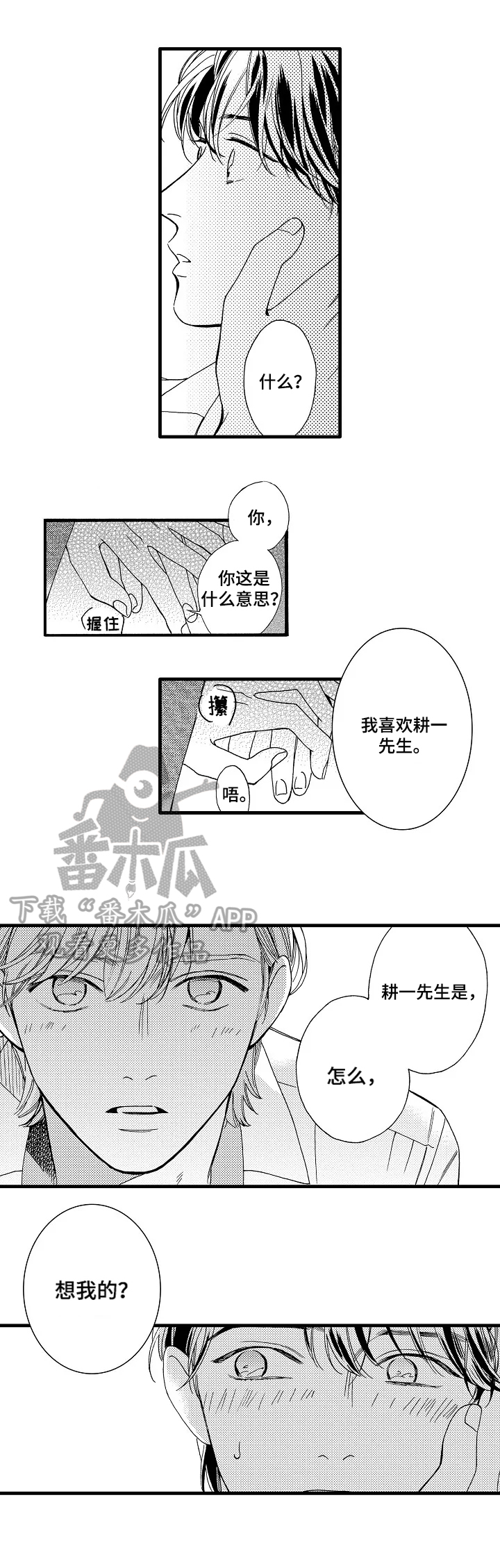 练习曲歌词漫画,第26章：等不了2图
