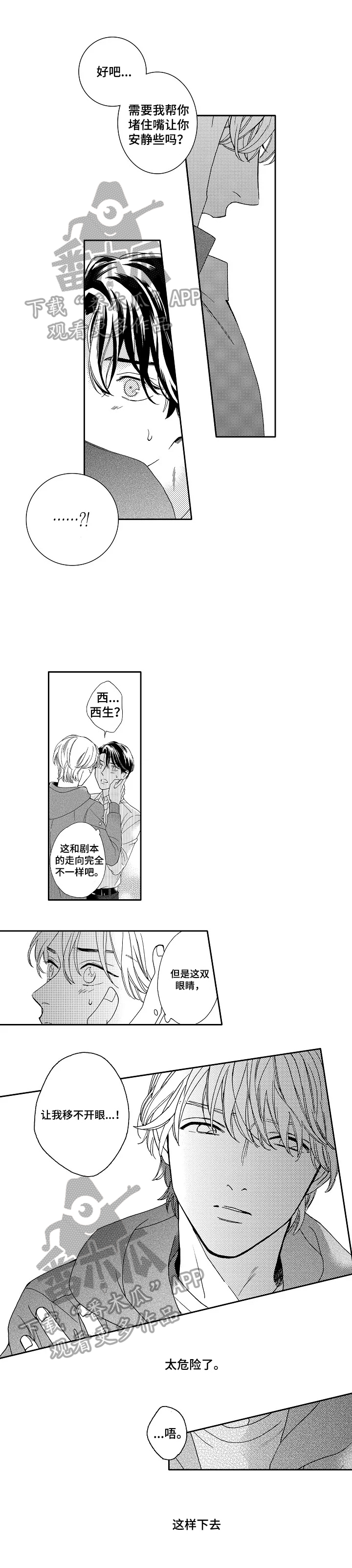 练习曲里最好听的钢琴曲漫画,第4章：天赋1图