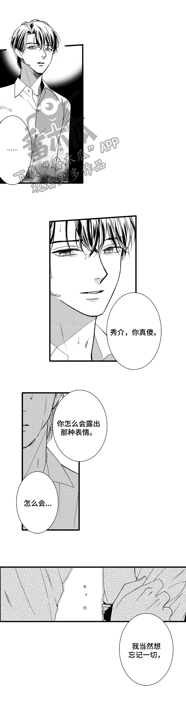 钢琴基础教程浪漫曲视频漫画,第24章：谢幕4图