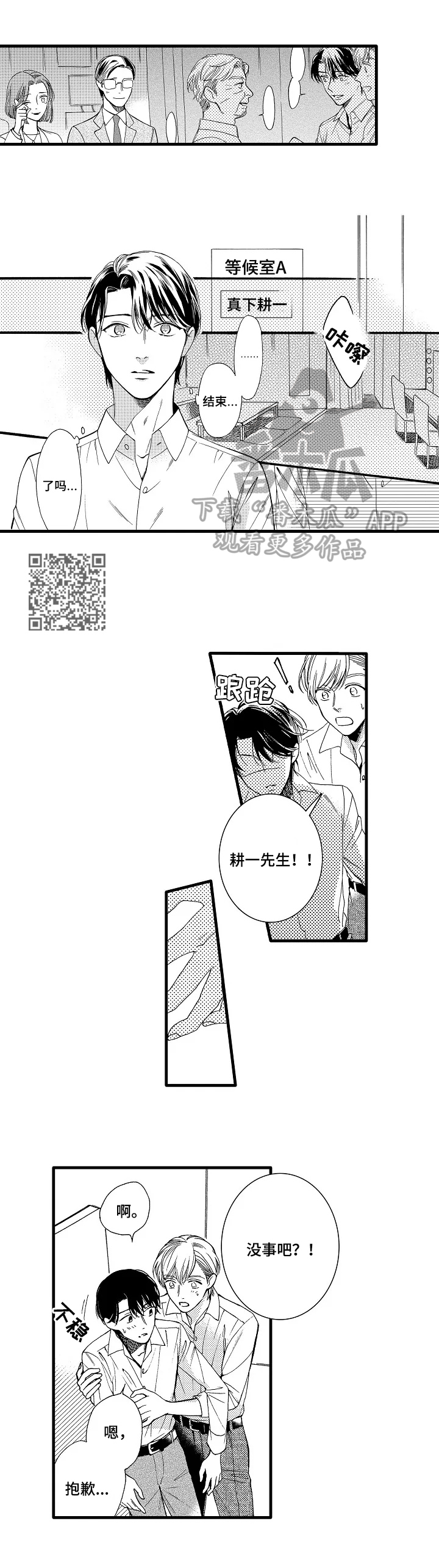 练习曲的浪漫漫画,第25章：确认一下4图