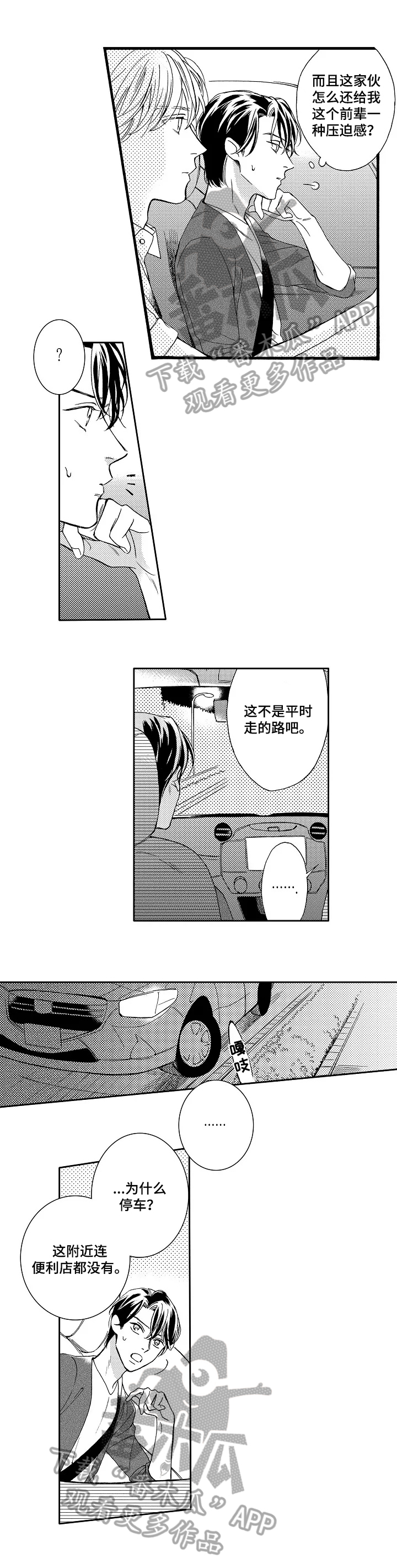 练习曲里最好听的钢琴曲漫画,第17章：吃醋1图
