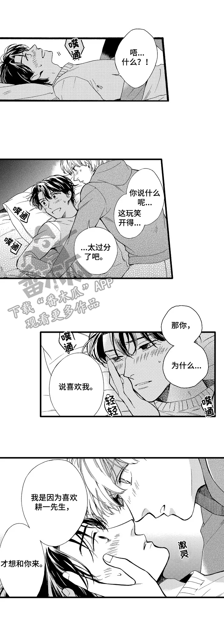 练习曲的浪漫漫画,第27章：大脑空白2图