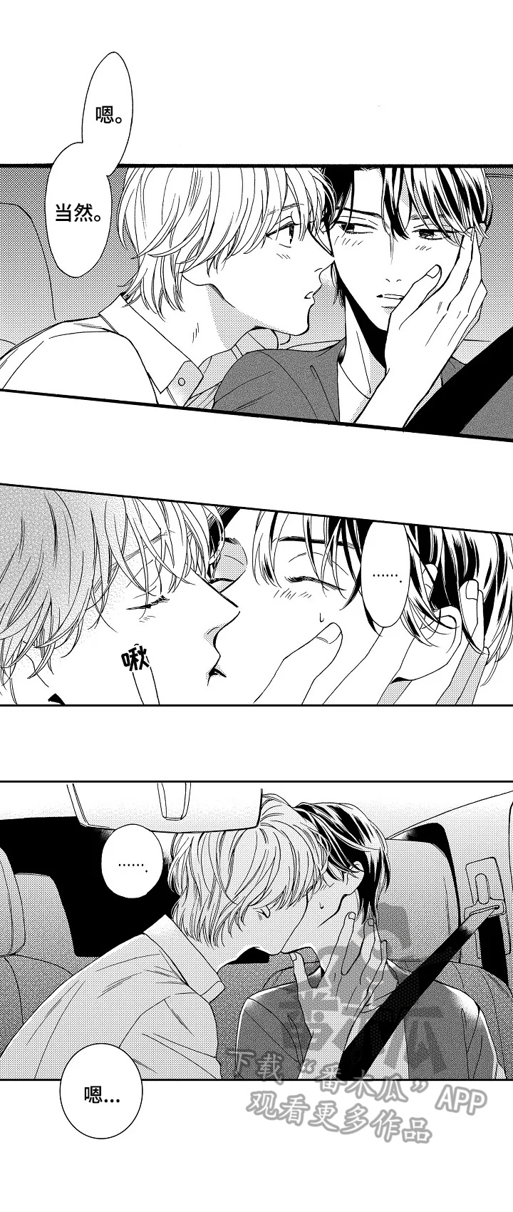 练习曲的浪漫漫画,第18章：让我消气4图