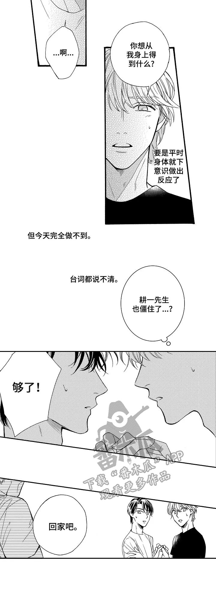 练习曲歌词漫画,第12章：训斥5图