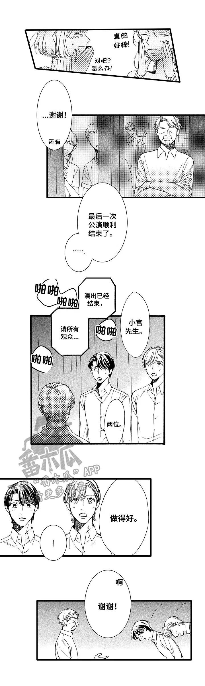 练习曲的浪漫漫画,第25章：确认一下3图