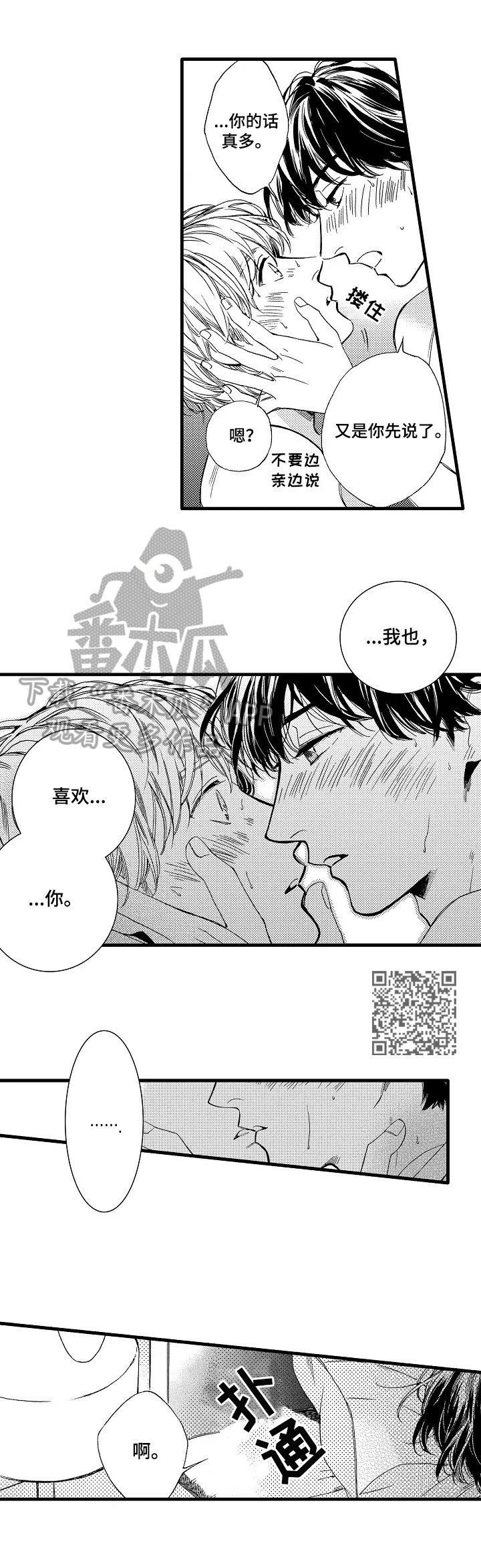 浪漫曲式漫画,第31章：【番外】期待开演5图
